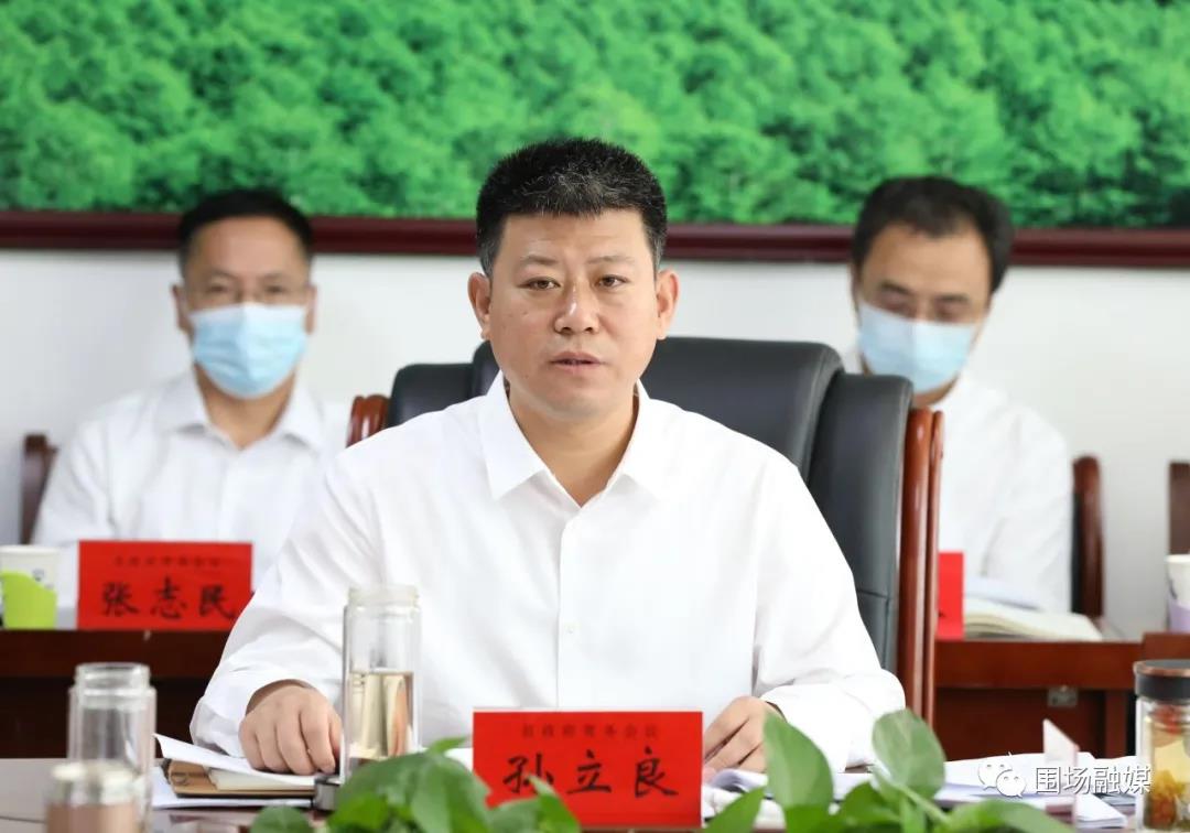 围场满族蒙古族自治县人民政府 常务会议 县长孙立良